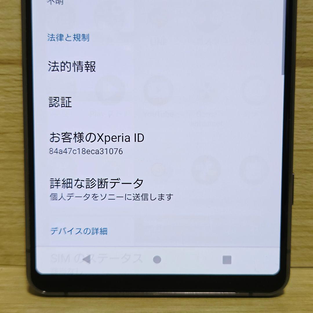 【極美品】SIMフリー Xperia 1 II SO-51A パープル 本体