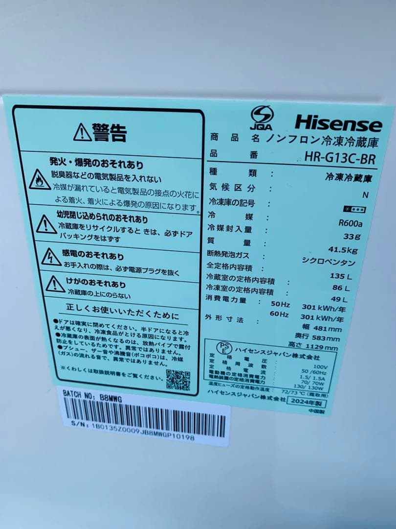 新生活応援✨2024年製✨ハイセンス135L 冷蔵庫✨極美品✨ガラス扉