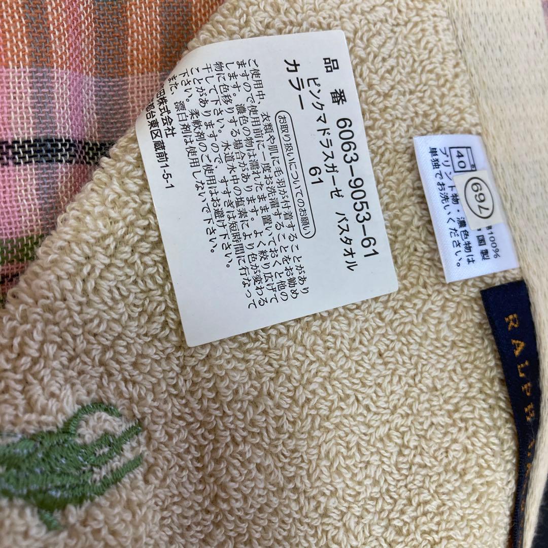 ラルフローレン　バスタオル　タオルハンカチ　未使用品　３点セット