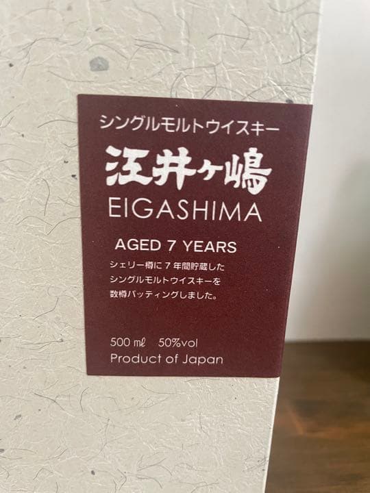 【わだぽよさん用】レアウイスキー　江井ヶ嶋 7年(えいがしま)