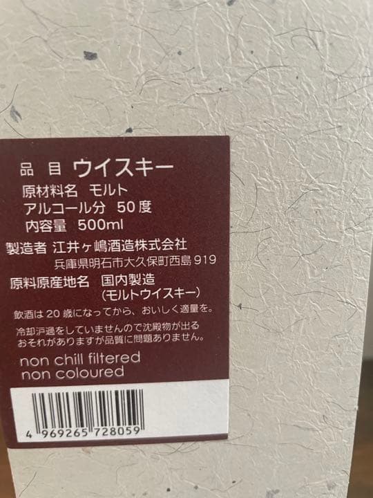 【わだぽよさん用】レアウイスキー　江井ヶ嶋 7年(えいがしま)