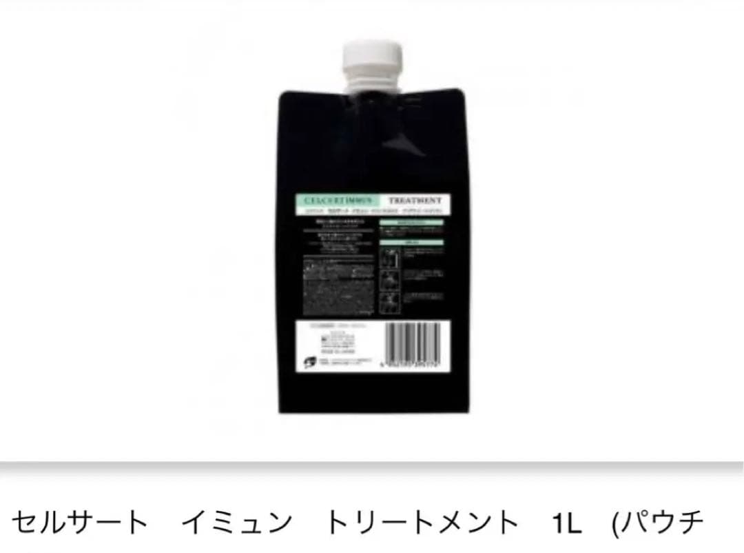 エステシモ　セルサート　イミュンシャンプー＆トリートメントセット