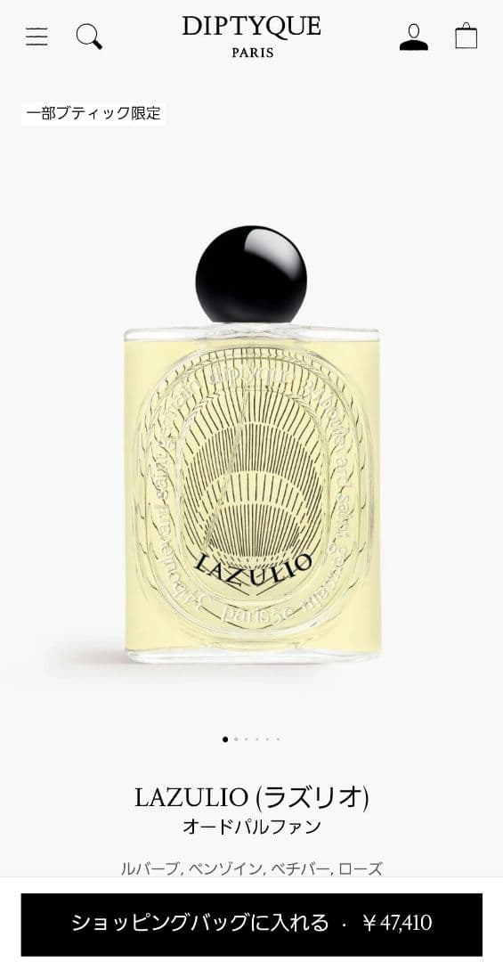 しーあーる7！　ディプティック　ラズリオ　10ml　新品　LAZULIO