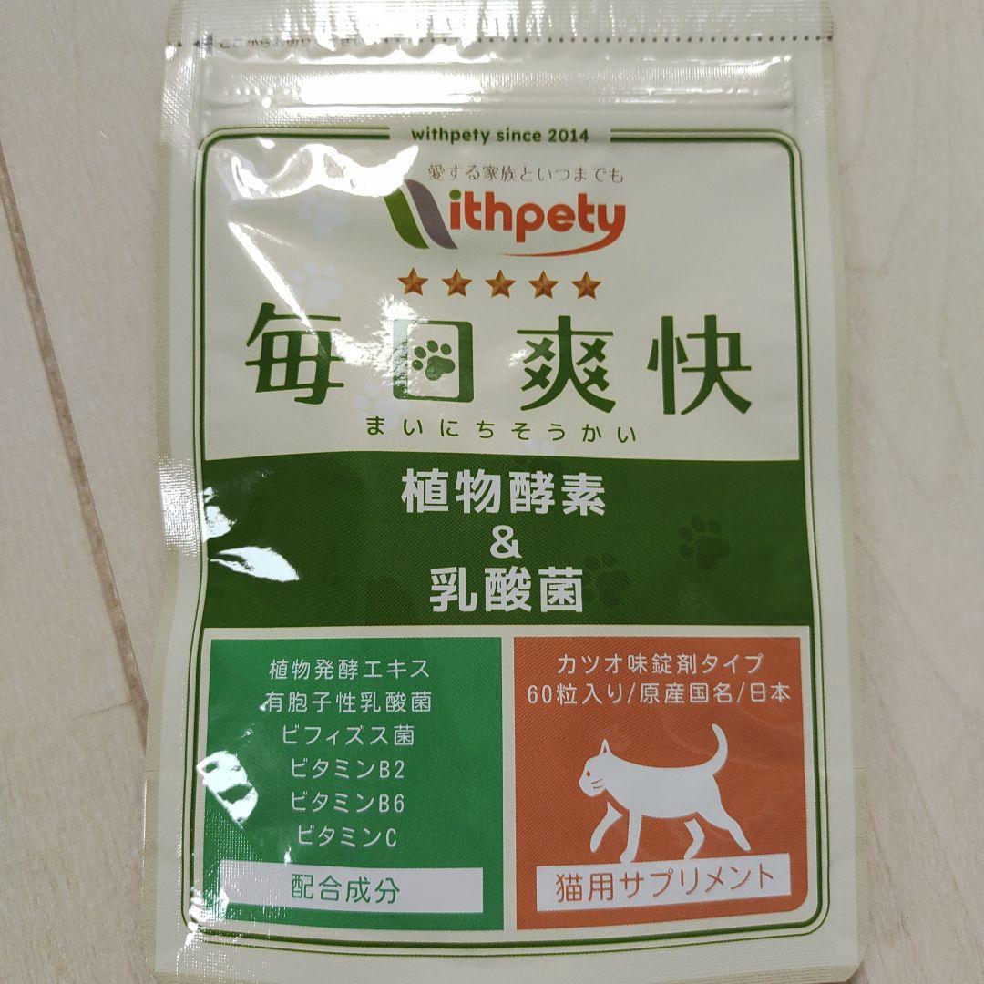 毎日爽快 植物酵素 & 乳酸菌 60粒入り　8袋