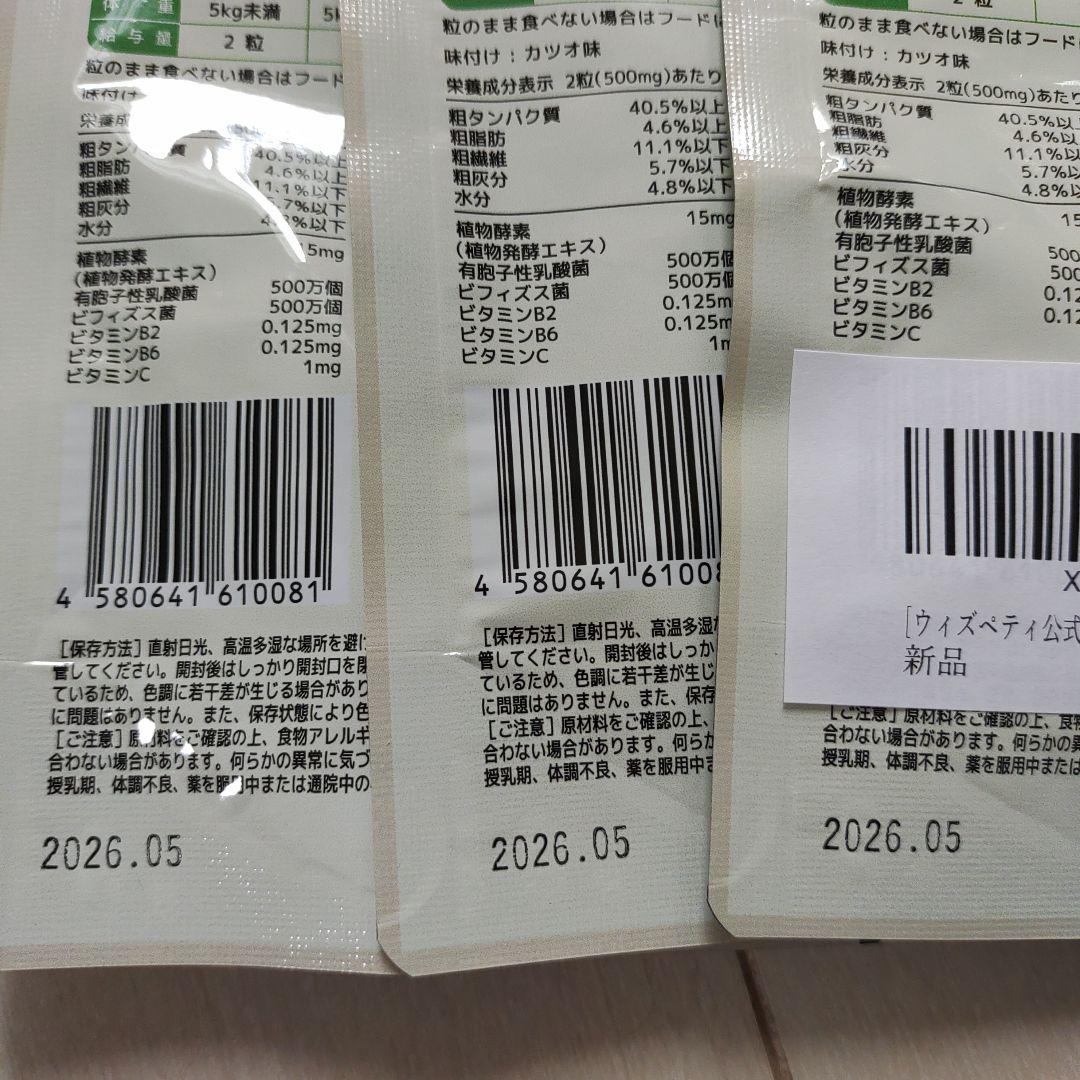 毎日爽快 植物酵素 & 乳酸菌 60粒入り　8袋