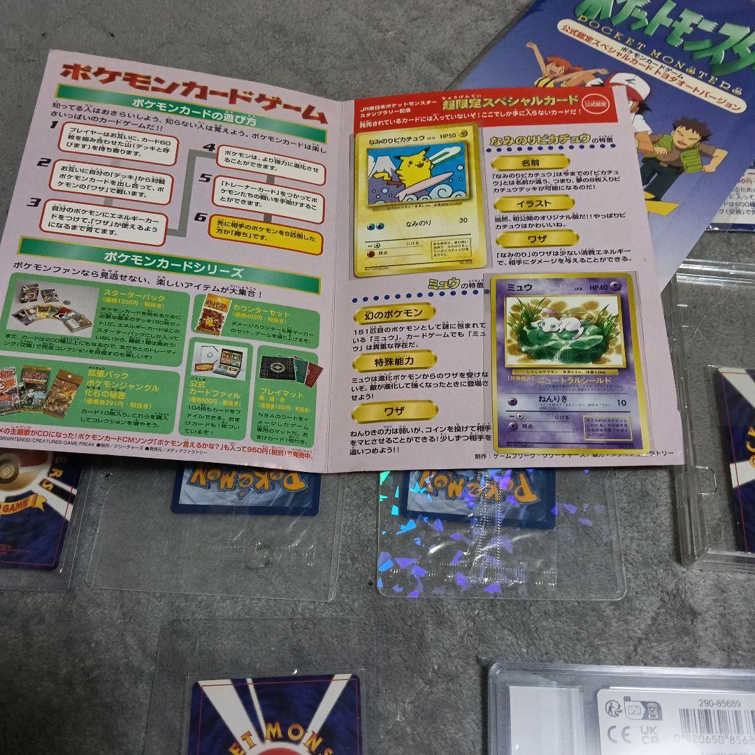 美品セット！JR・トヨタ・ANA・ひかるミュウルギアGR団ミュウッ最初期プロモ他