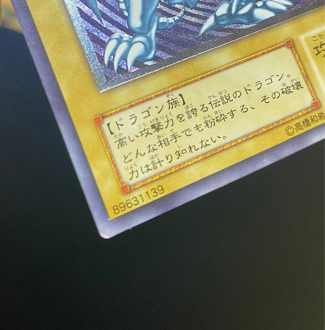 青眼の白龍 SM-51