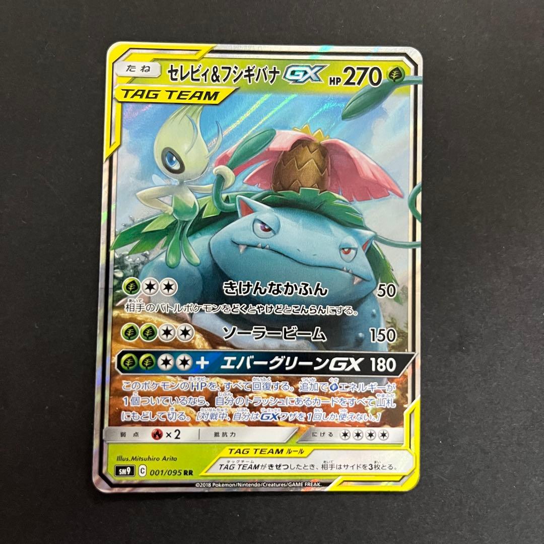 ポケモンカード　タッグチーム　まとめ　御三家　カメックス　リザードン　フシギバナ