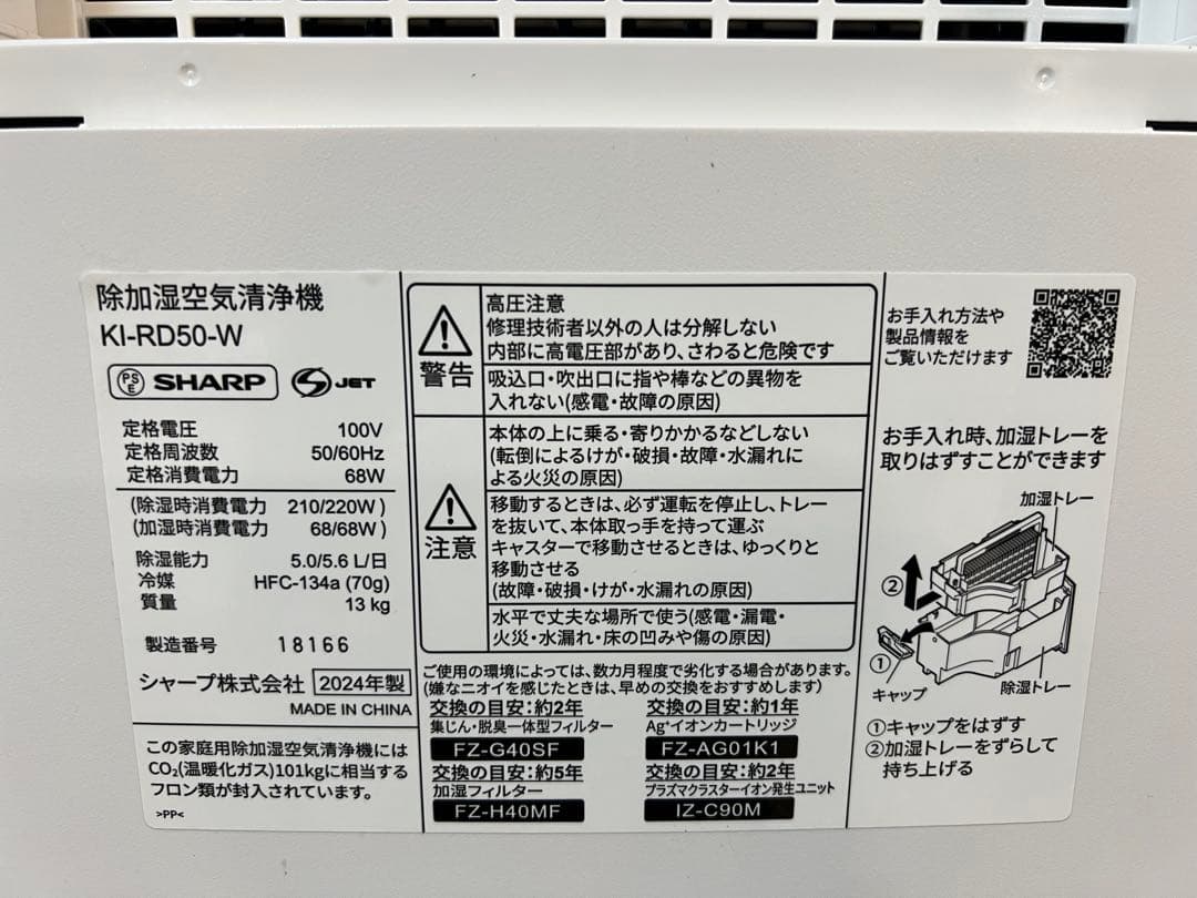 SHARP KI-RD50 除湿・加湿・空気清浄機(2024年製)