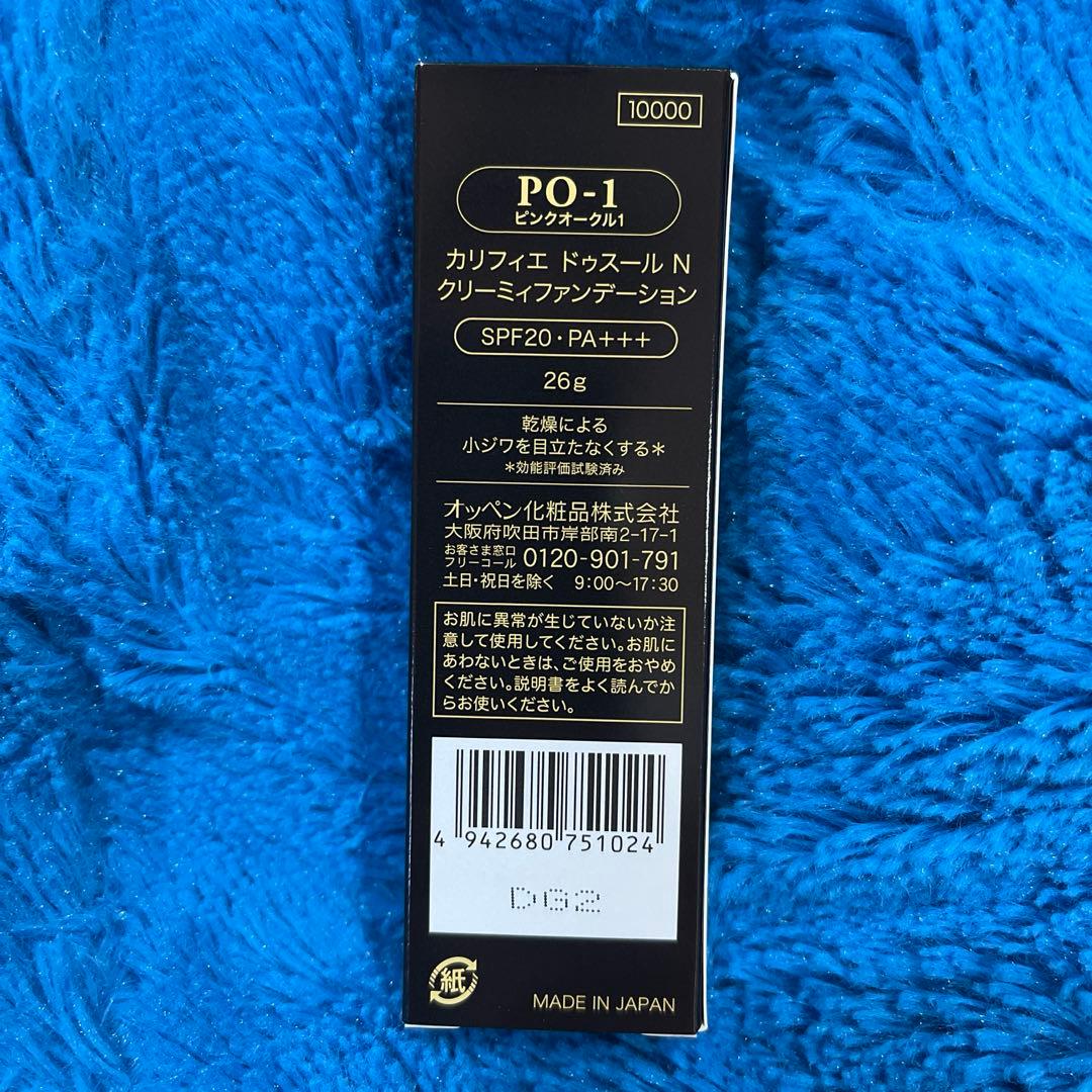 オッペン♡ファンデーション