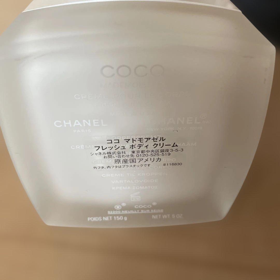 値下げ中【即日発送】シャネル ココ マドモアゼル フレッシュ ボディ クリーム