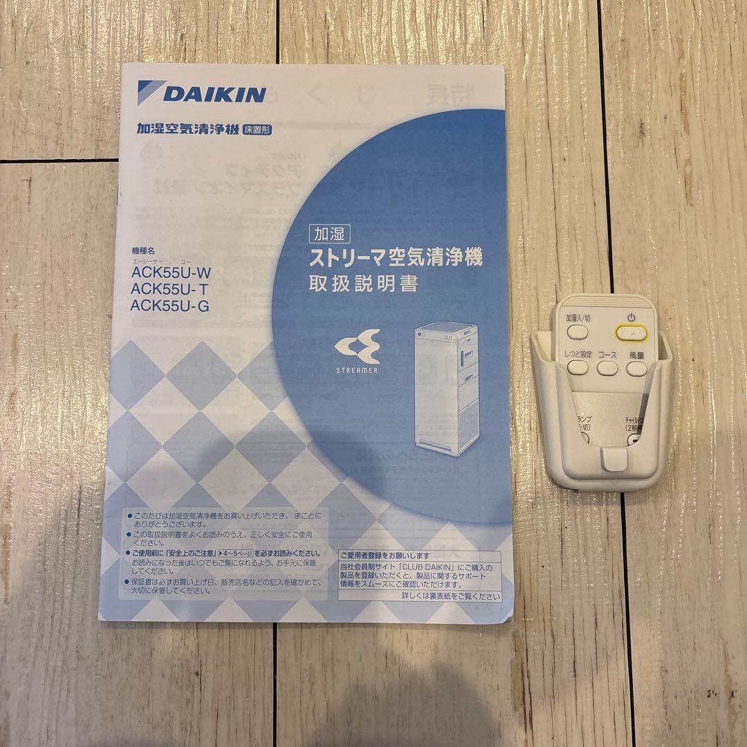 美品　ダイキン　加湿空気清浄機　ACK55U　ストリーマ機能搭載　2018年製