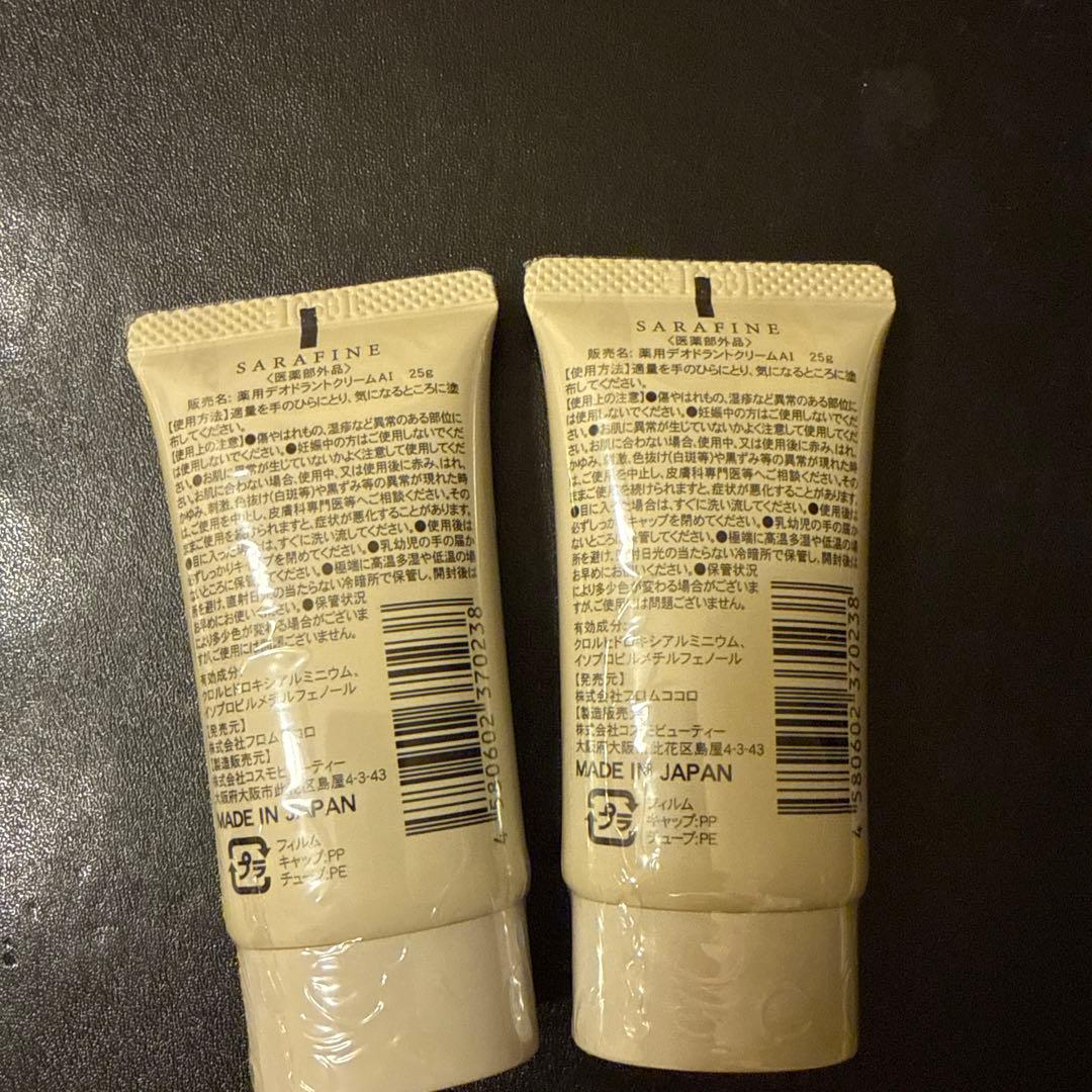 フロムココロ SARAFINE 25g 2本組