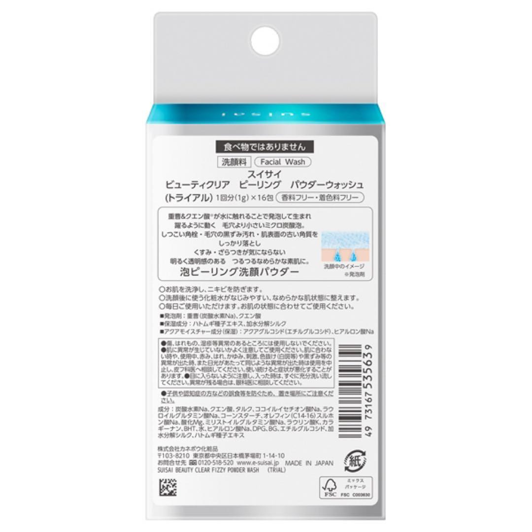 suisaiスイサイピーリング洗顔パウダー トライアル16包入×5点