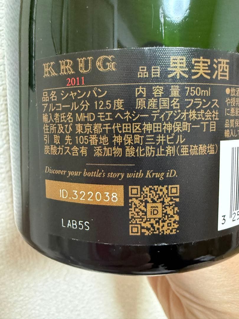 新品未開封 クリュッグ ヴィンテージKRUG 2011年 シャンパン