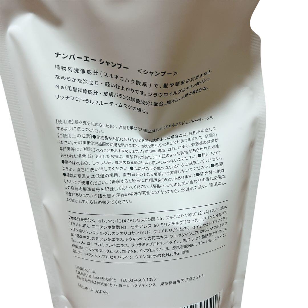 numberA. ナンバーエー シャンプー トリートメントボトル＋詰替え 8点