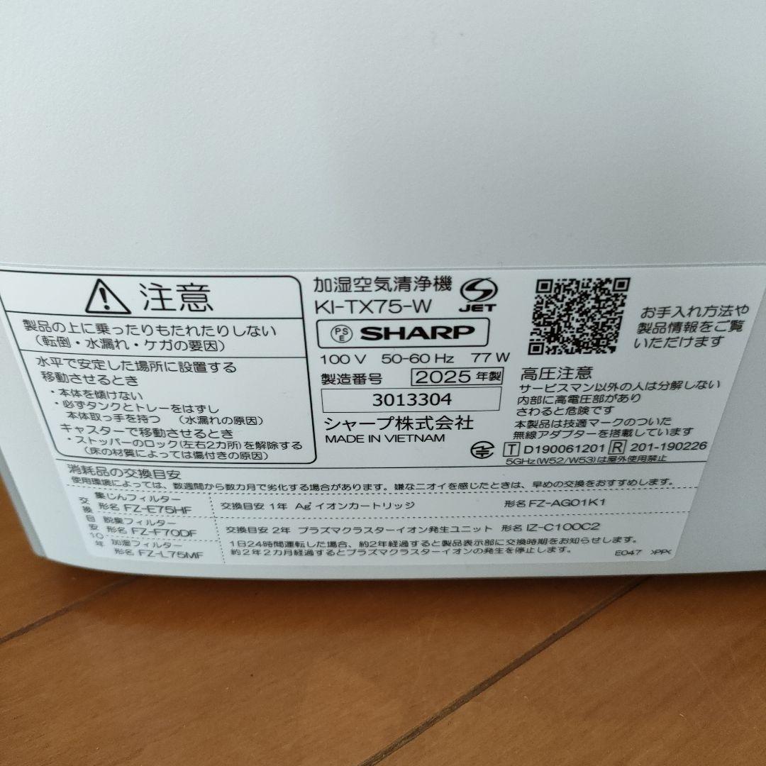 最新SHARP シャープ 加湿空気清浄機 KI-TX75-W 2025年製