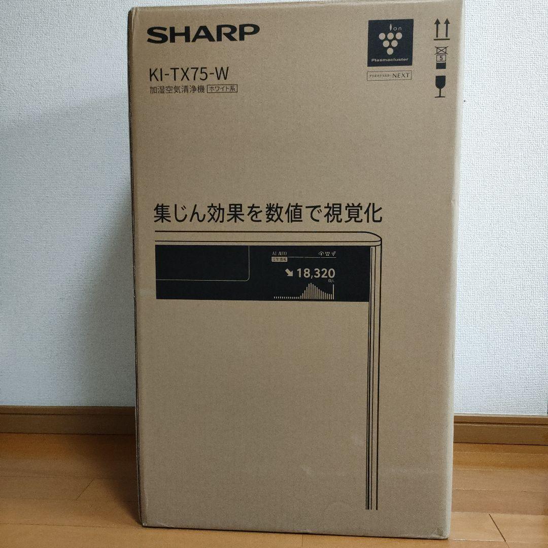 最新SHARP シャープ 加湿空気清浄機 KI-TX75-W 2025年製