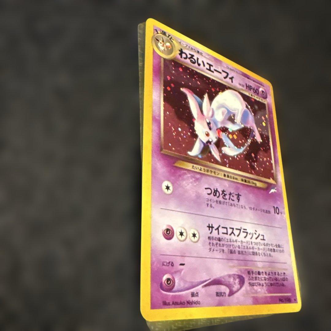 旧裏ポケモンカード　わるいエーフィ　美品1