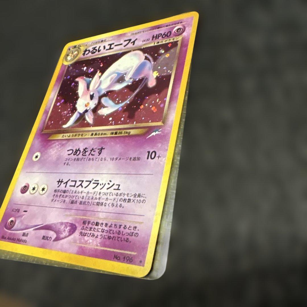 旧裏ポケモンカード　わるいエーフィ　美品1