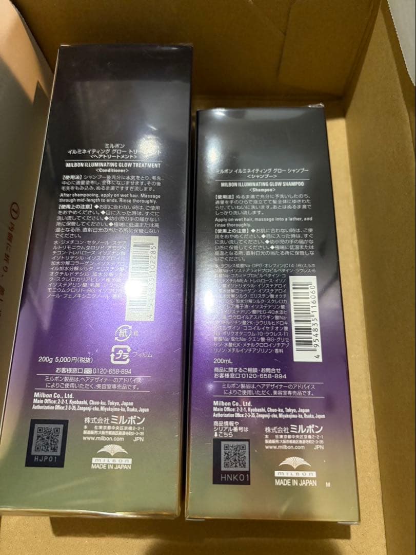 ミルボン　イルミネイティンググロー シャンプー＆トリートメント