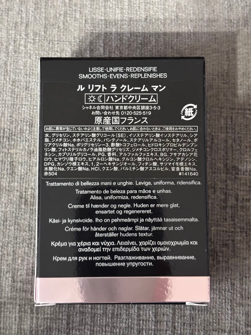 CHANEL ハンドクリーム　即日発送