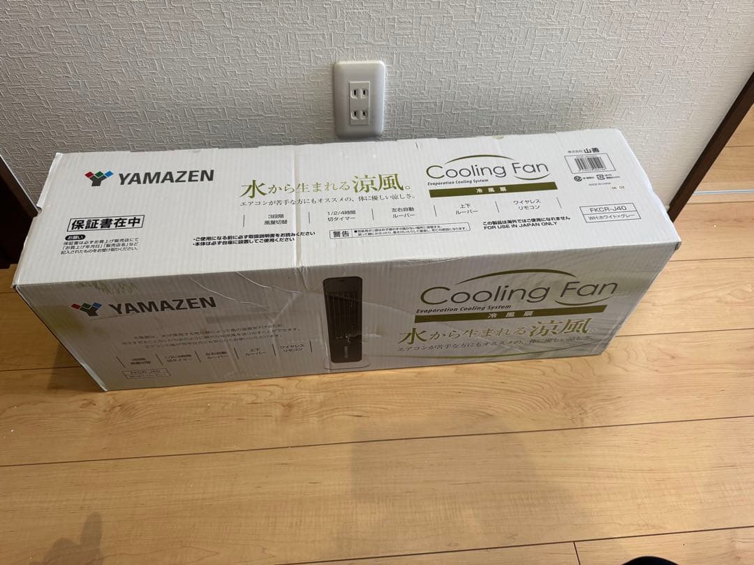 *美品* 山善ヤマゼン 冷風扇 FKCR-J40 {2023年製}