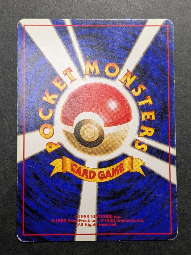 ポケモンカード わるいリザードン わるいリザード ヒトカゲ 旧裏