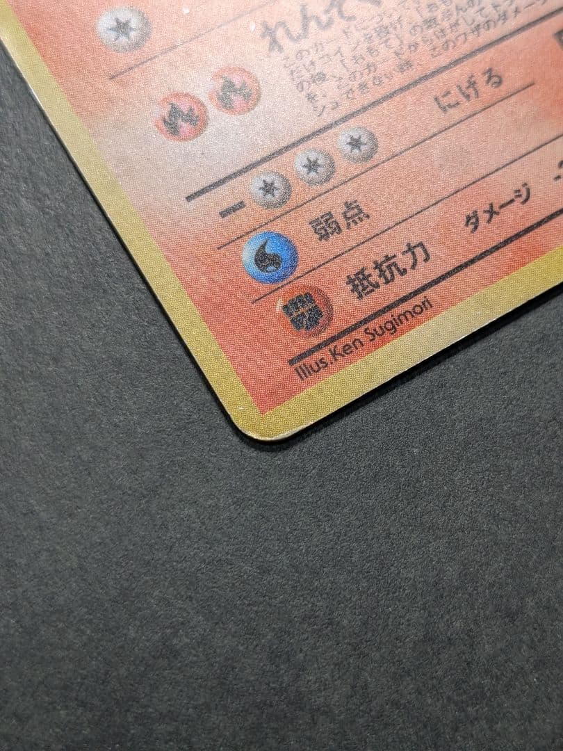 ポケモンカード わるいリザードン わるいリザード ヒトカゲ 旧裏