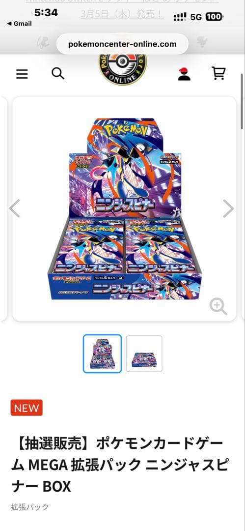 完全未開封ポケセン産 ニンジャスピナー BOX シュリンク付 ポケモンセンター