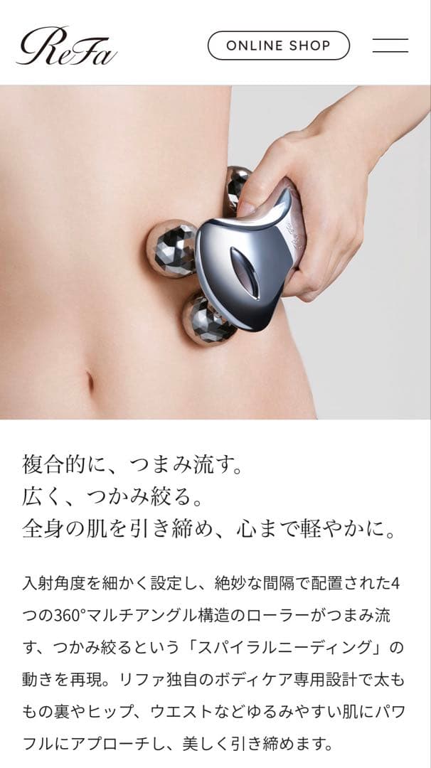 ReFa ボディローラー