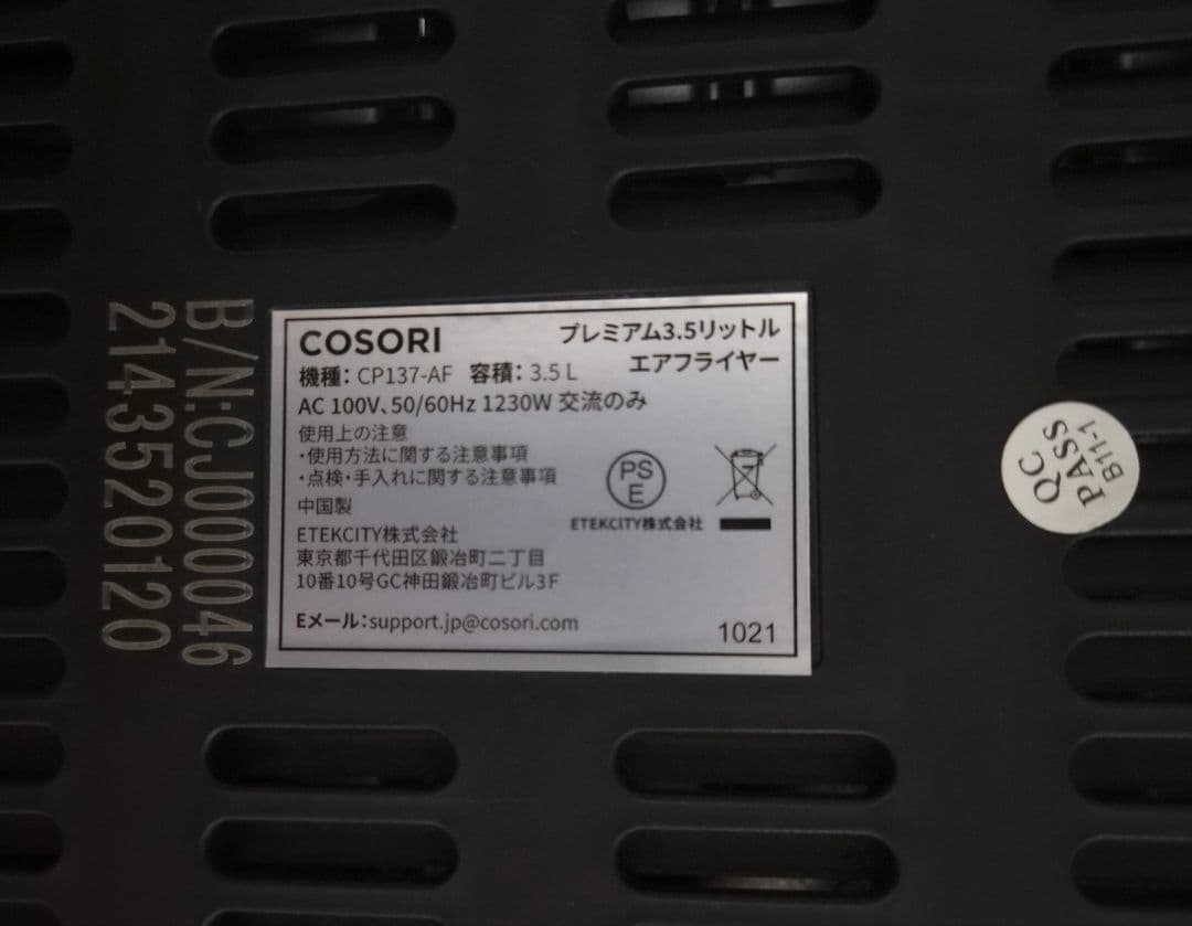 COSORI エアフライヤー CP137-AF