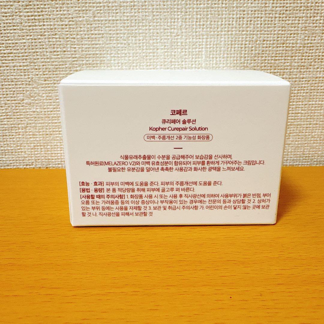 【新品未開封品】KOPHER キュアペアソリューション 50ml 2個セット