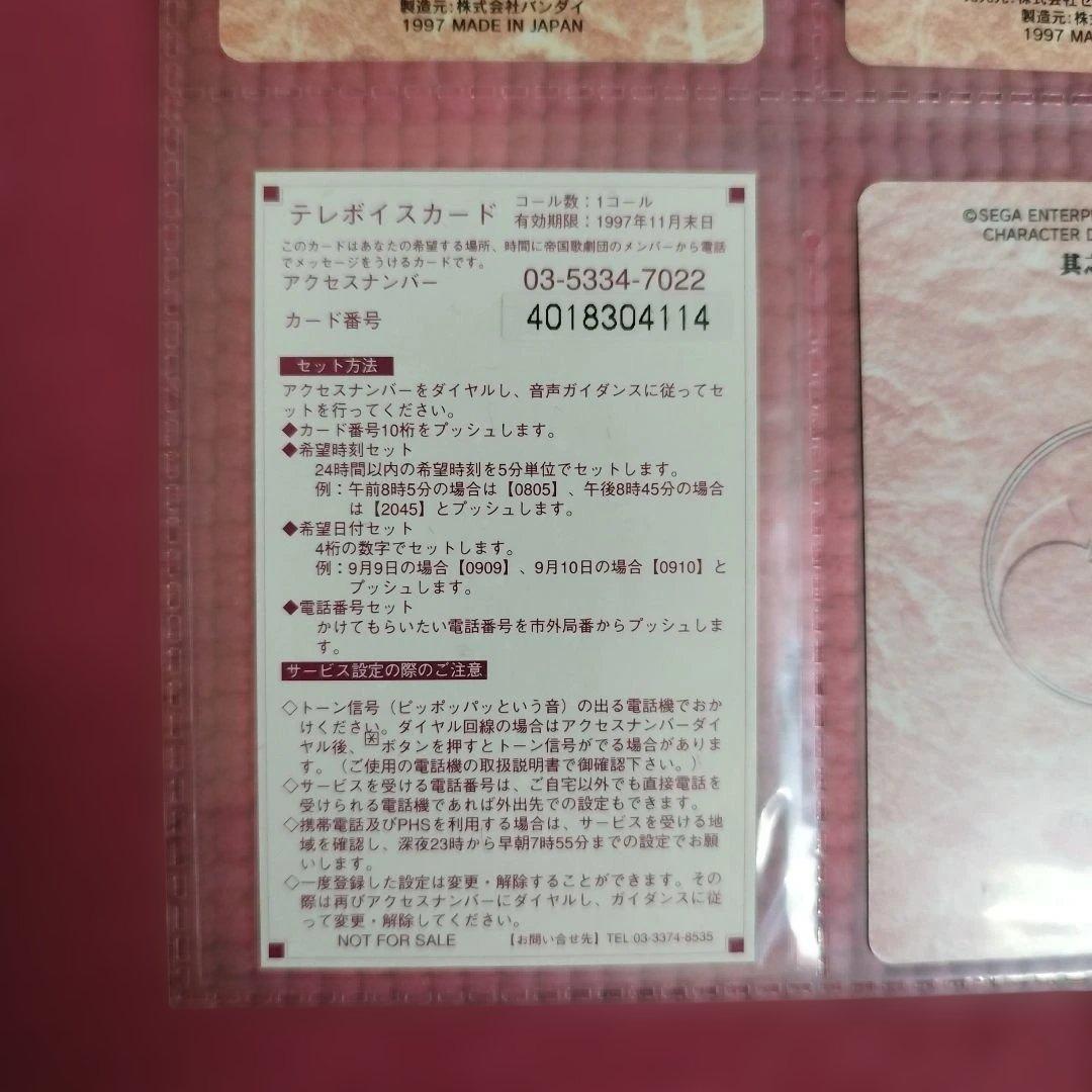 サクラ大戦　カードダス　第1弾　フルコンプリートセット　オマケ付き