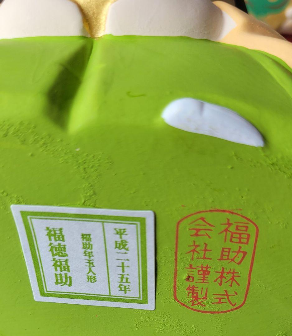 福助干支人形　全十二支 福助株式会社謹製