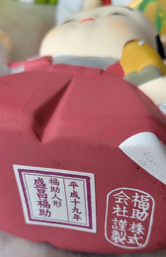 福助干支人形　全十二支 福助株式会社謹製