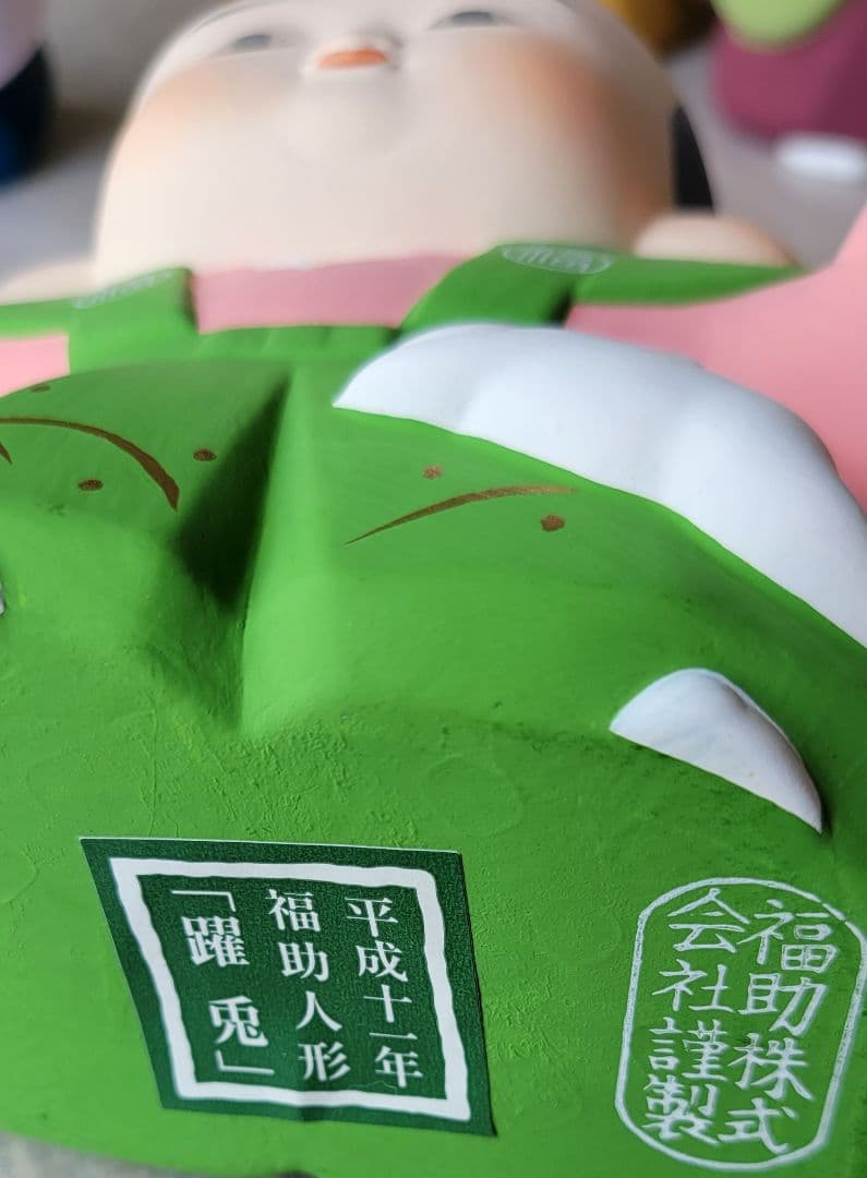 福助干支人形　全十二支 福助株式会社謹製