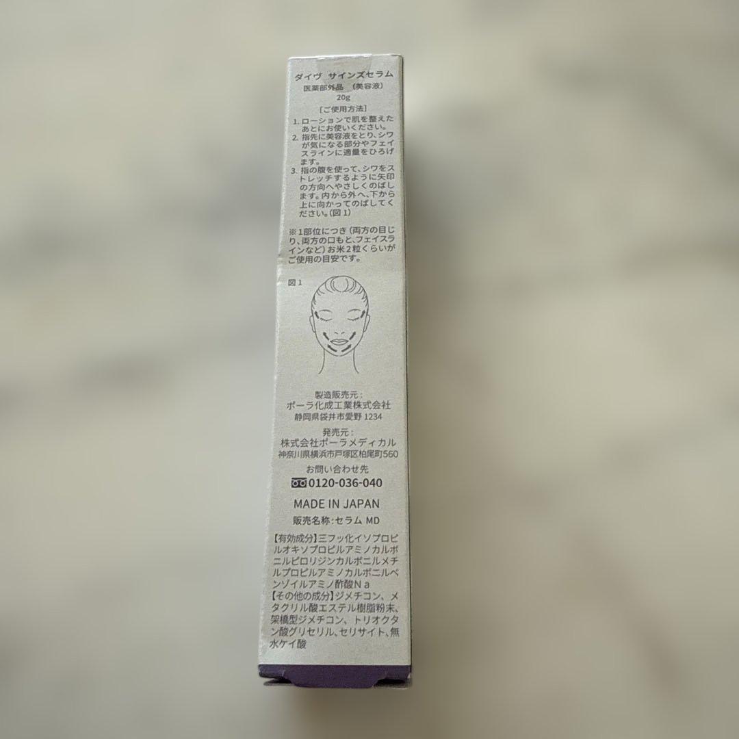 Dive サインズセラム 20ml