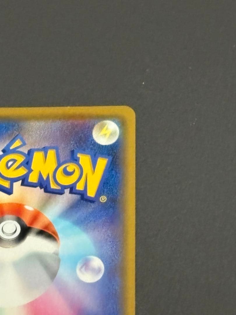 カナザワのピカチュウ：「スペシャルBOX ポケモンセンターカナザワオープン記念」