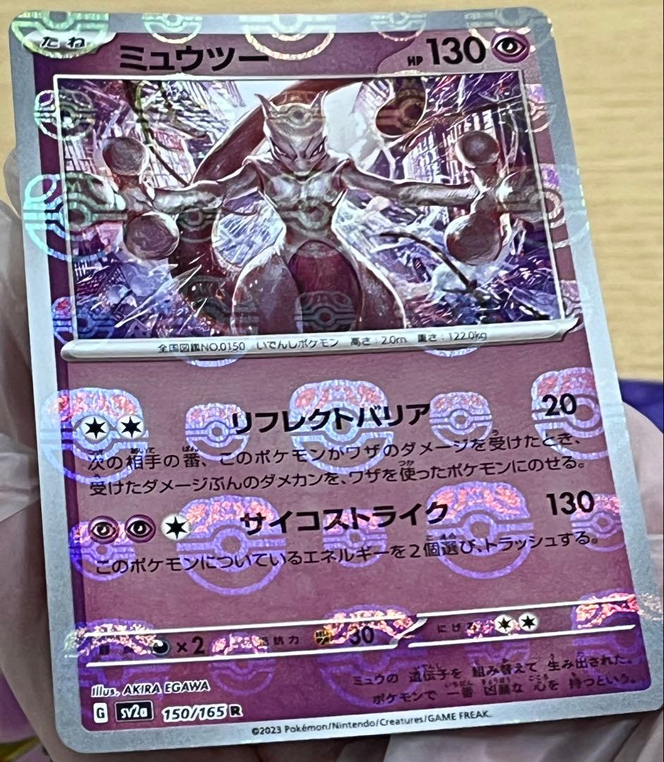 ミュウツー R マスターボール　ミラーSV2a ポケモンカード151 ポケカ