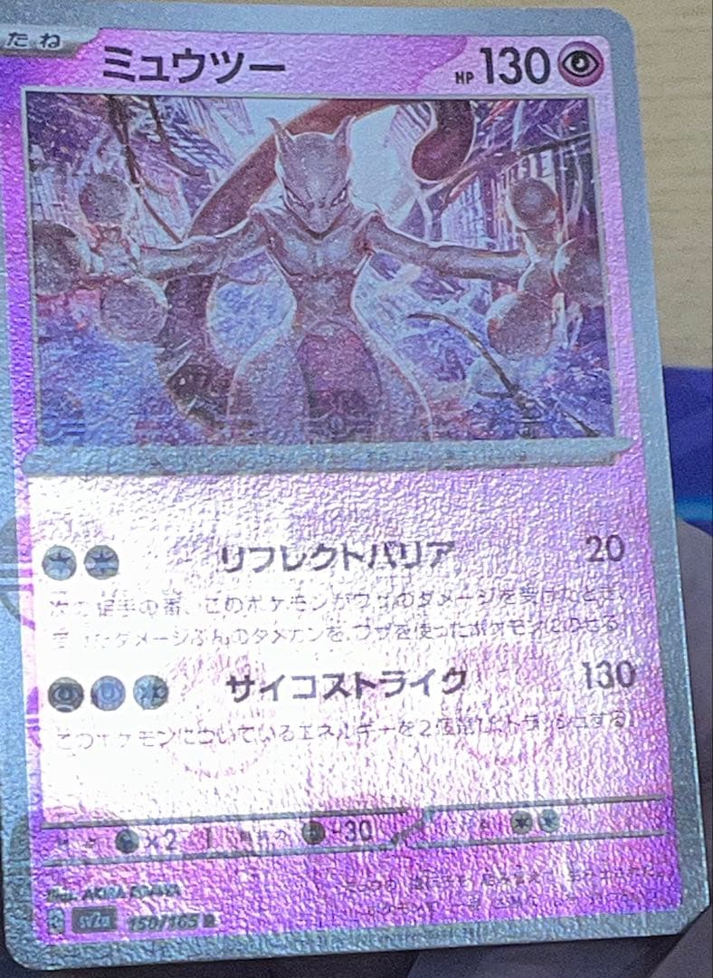 ミュウツー R マスターボール　ミラーSV2a ポケモンカード151 ポケカ