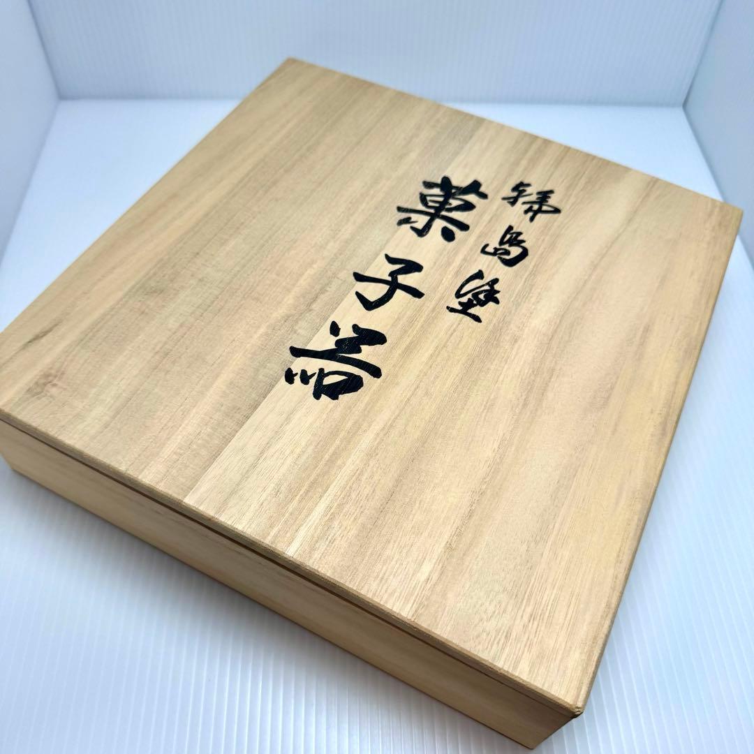 新品 輪島塗 菓子器 喰籠 銘々皿 丸皿 木箱付 漆 漆器 伝統工芸 輪島漆器