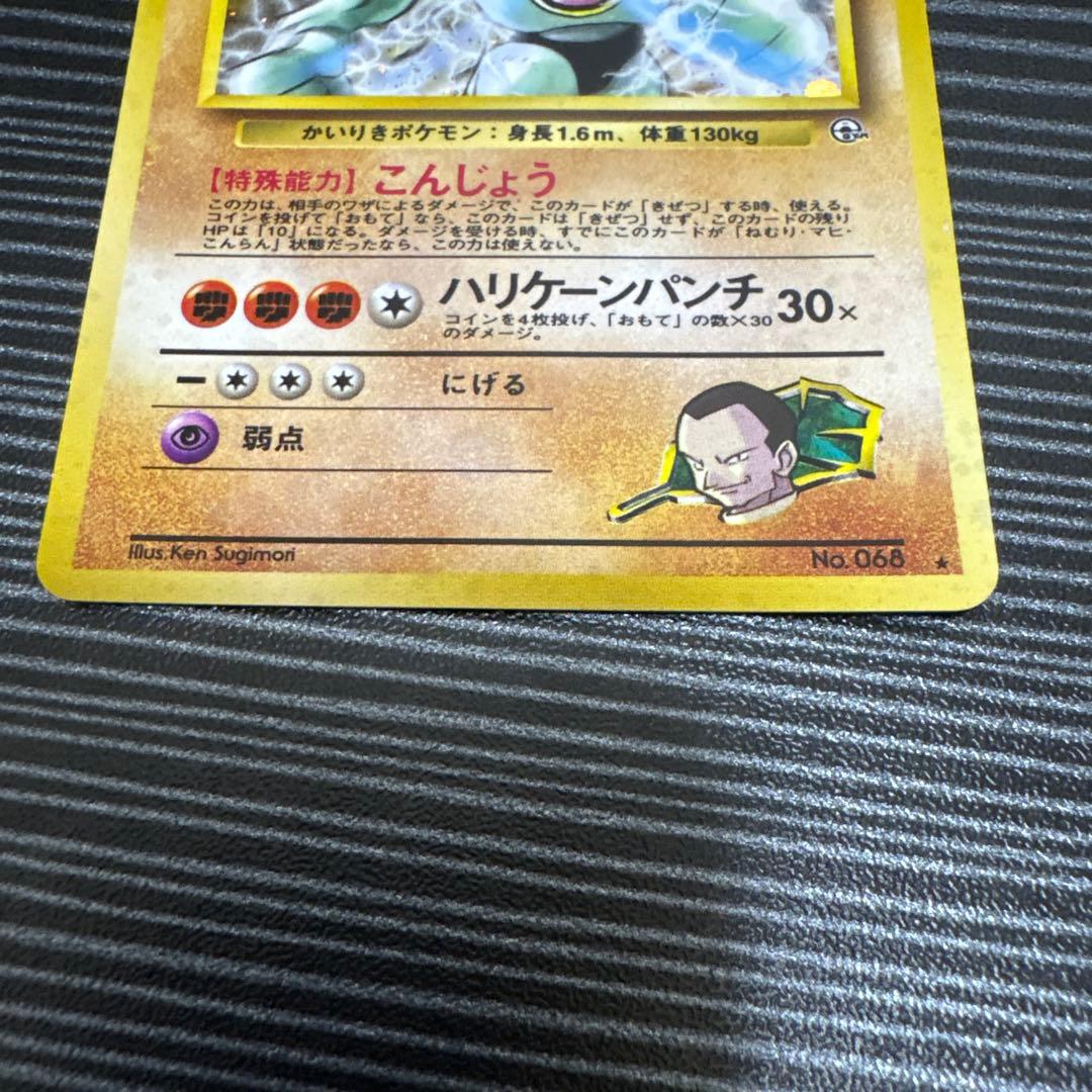 美品）サカキのカイリキー HP100 ポケモンカード