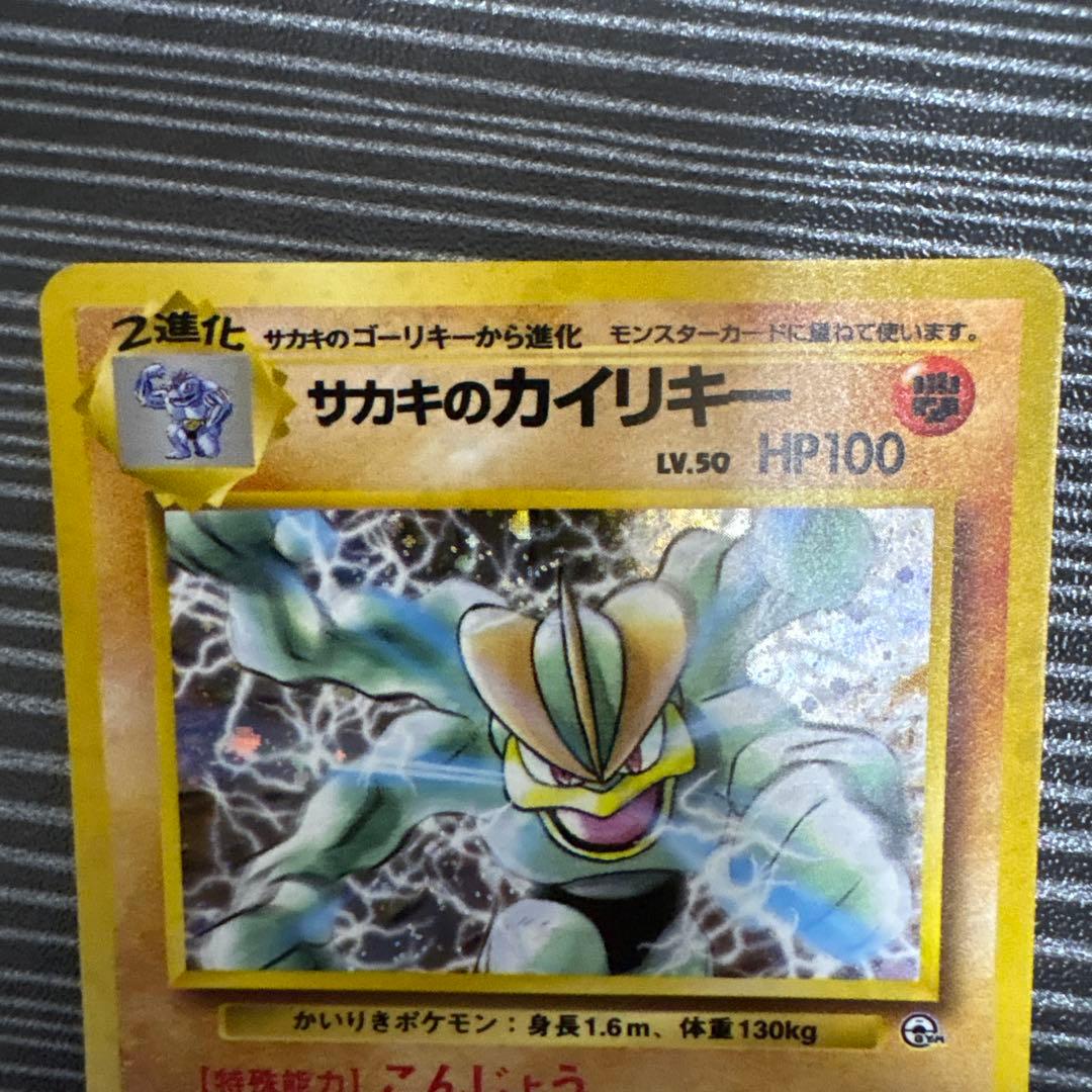 美品）サカキのカイリキー HP100 ポケモンカード