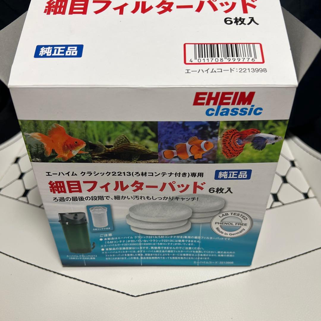 EHEIM 2213 水中フィルター