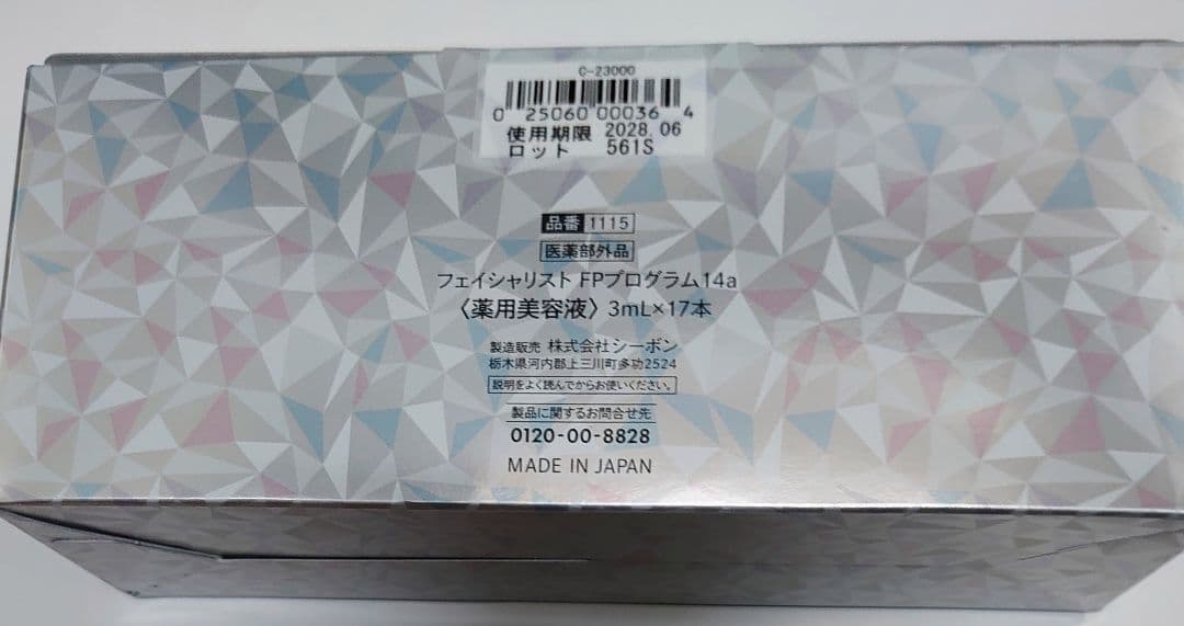薬用美容液「フェイシャリスト FPプログラム増量17本