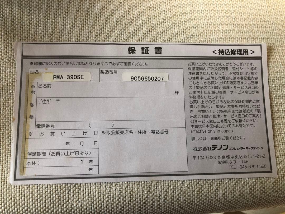 【ジャンク】DENON アンプPMA-390SE