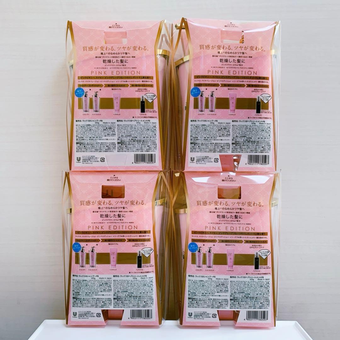 リニューアル商品　ラックス　バイオフュージョン　ピンクエディション　4セット