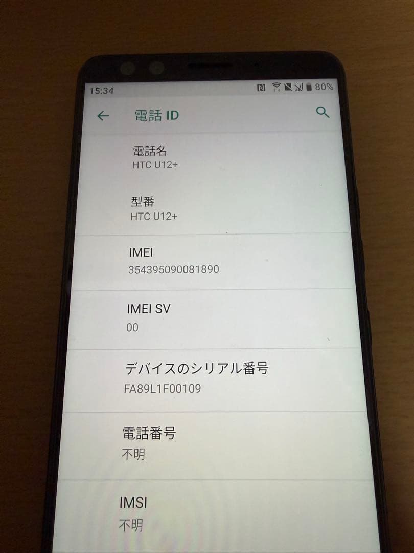 透け仕様 国内版SIMフリー HTC U12+ 専用スマホカバー付き