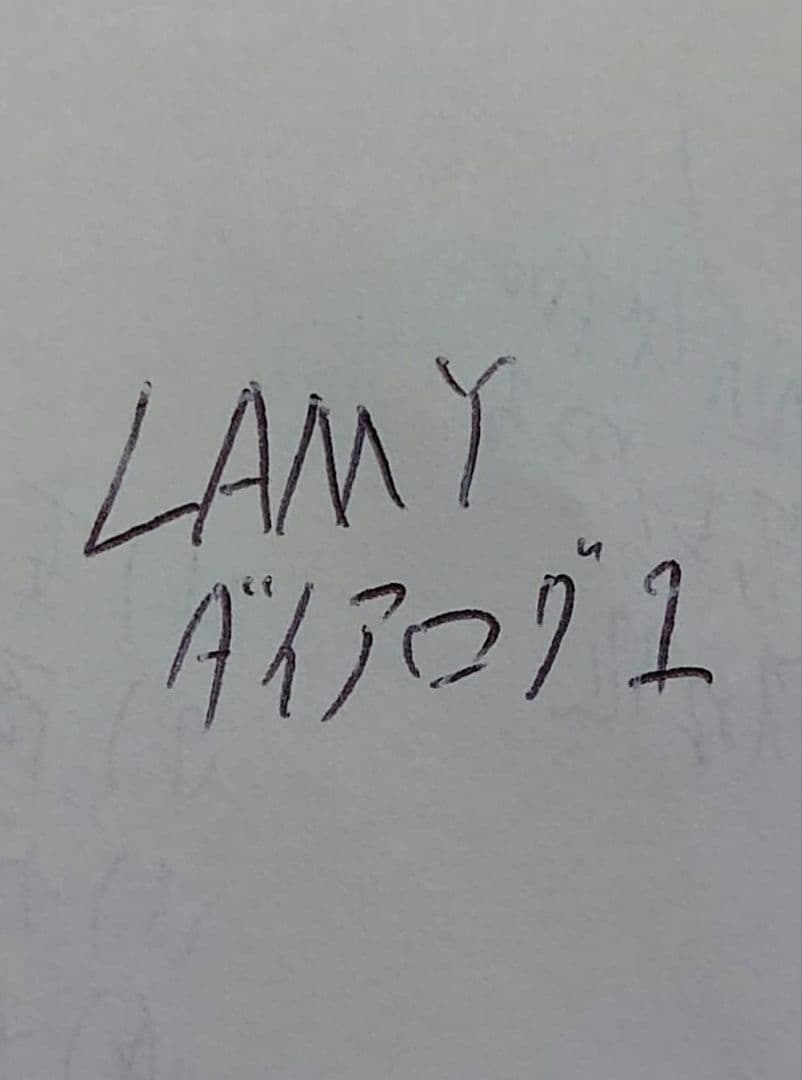 ラミー　LAMY 　ダイアログ1